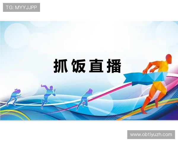 看球通在线体育直播解决用户多设备观看需求提供多平台同步直播和多角度切换功能 看球通在线体育直播解决用户多设备观看需求提供多平台同步直播和多角度切换功能
