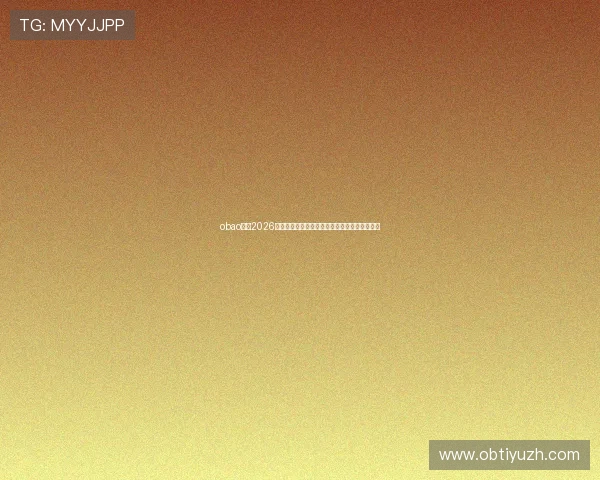 obao体育2026世界杯明星球员盘点及他们在赛场上的精彩表现 obao体育2026世界杯明星球员盘点及他们在赛场上的精彩表现